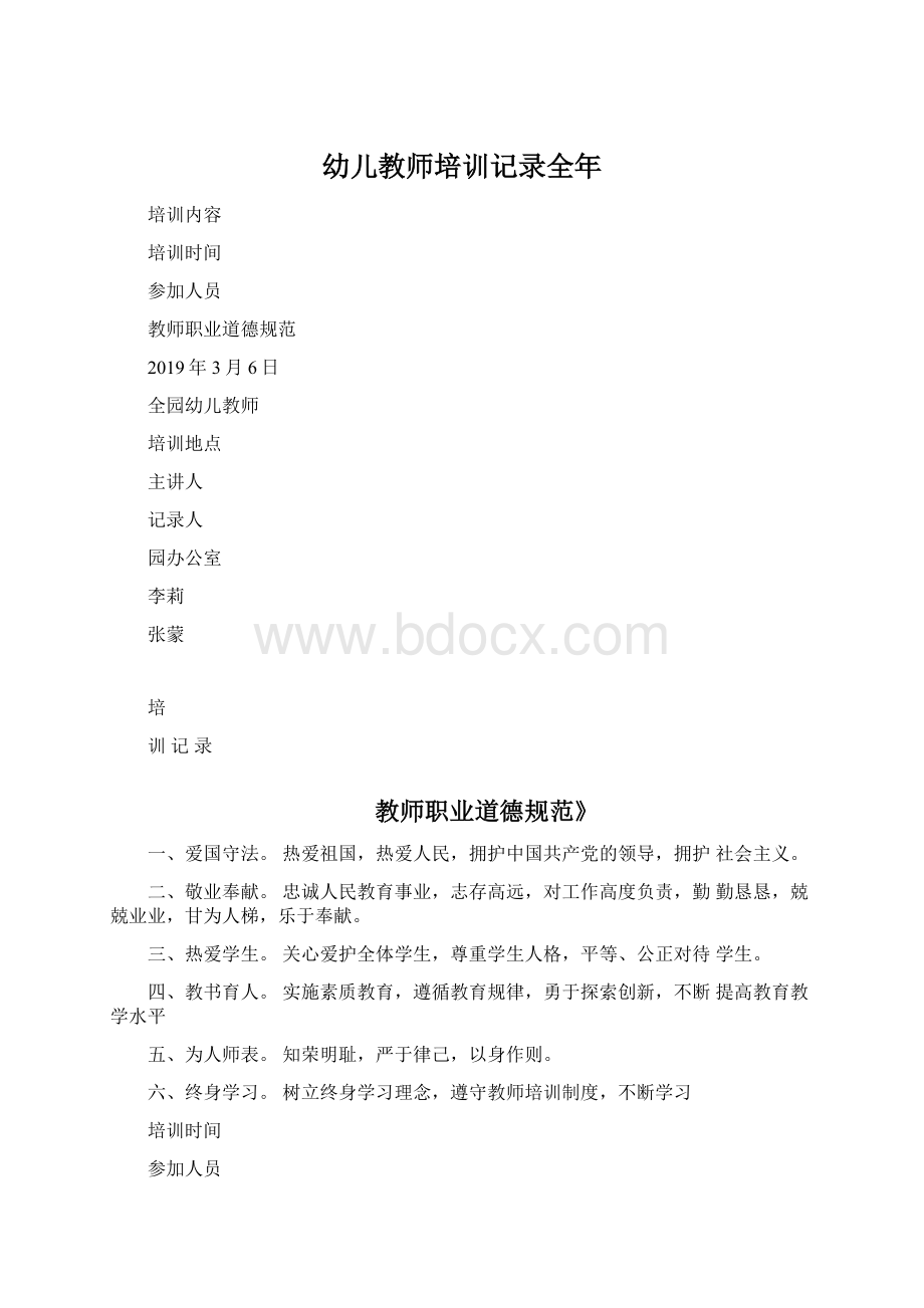 幼儿教师培训记录全年Word格式.docx_第1页