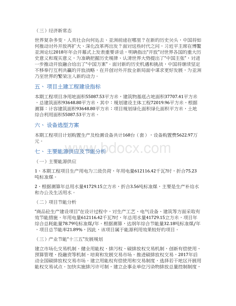 商品砼项目计划书.docx_第3页