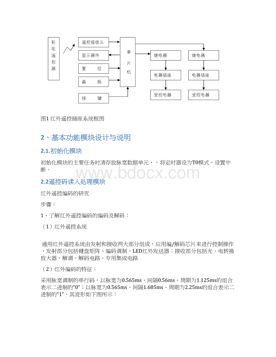 红外线遥控插座的毕业设计报告.docx_第3页