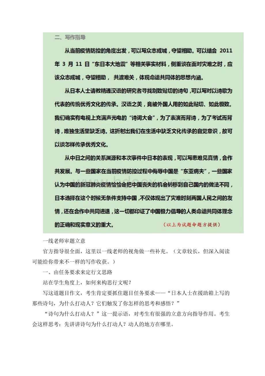 语文高考作文备考：湖北省4月调考：疫情援助寄语中的诗句如何审题立意写得深刻？.docx_第3页