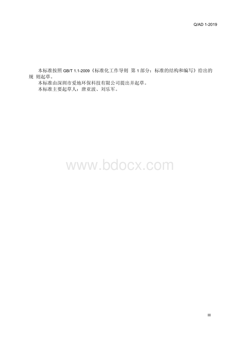 Q_AD001-2019油烟净化器企业标准(20200909115637).docx_第3页