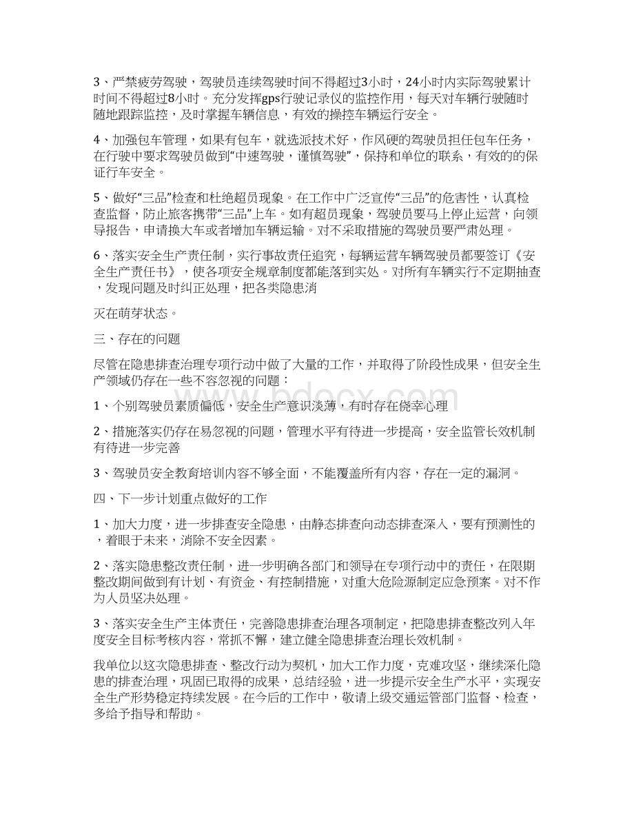 安全生产隐患排查安全生产禁三排查村级党建工作总结多篇范文.docx_第2页