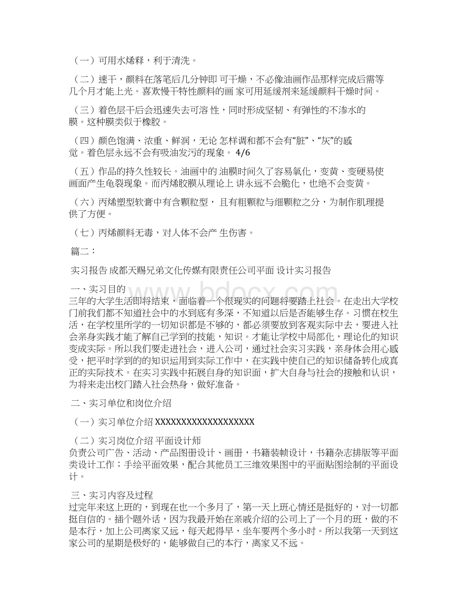 墙绘的实习报告.docx_第2页