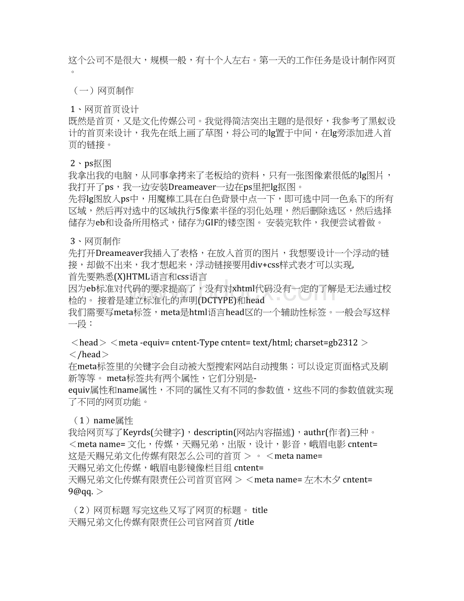 墙绘的实习报告.docx_第3页