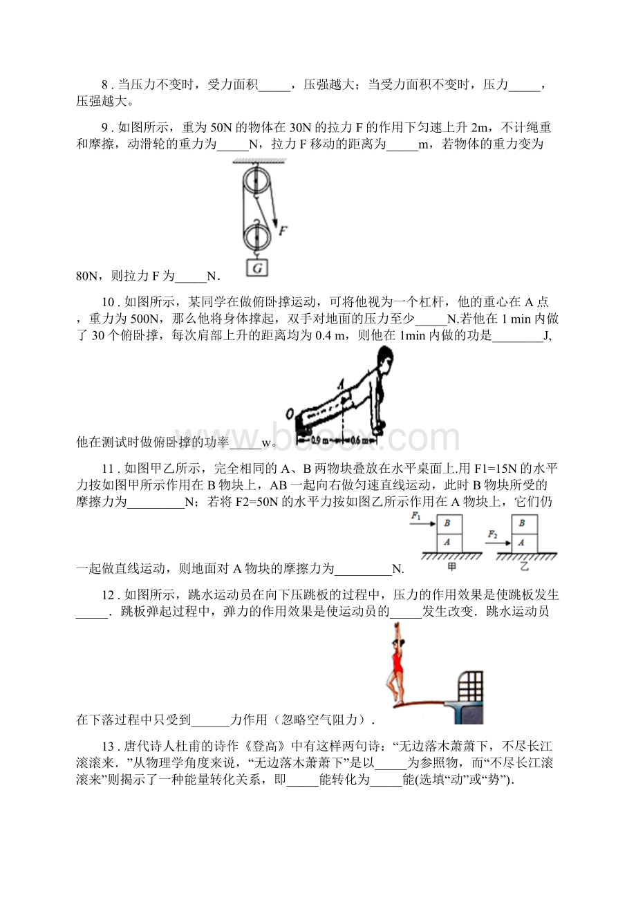 新人教版版八年级下学期期中考试物理试题I卷Word格式文档下载.docx_第3页