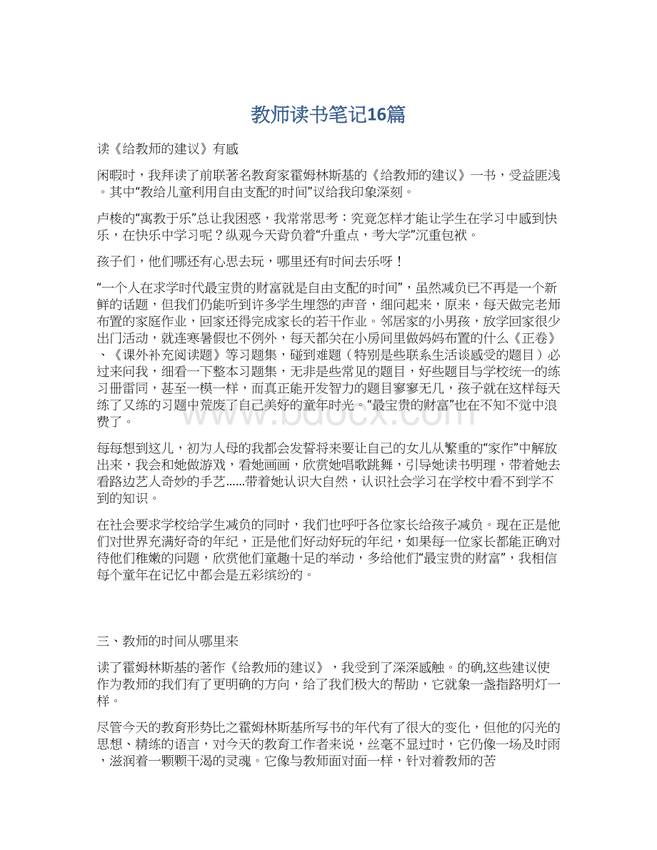 教师读书笔记16篇.docx