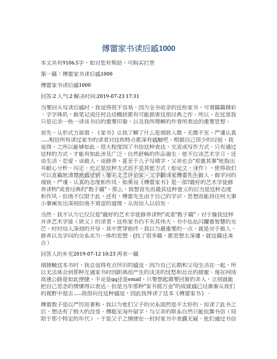 傅雷家书读后感1000.docx_第1页