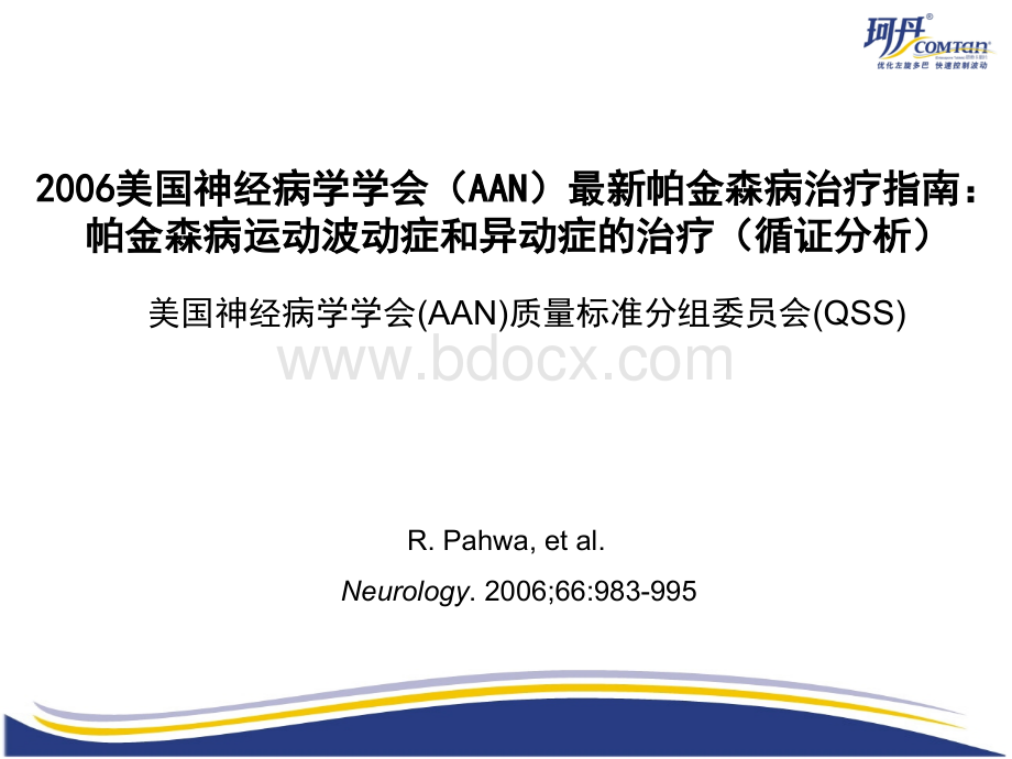 帕金森病运动波动症和异动症的治疗循证分析PPT课件下载推荐.ppt_第1页