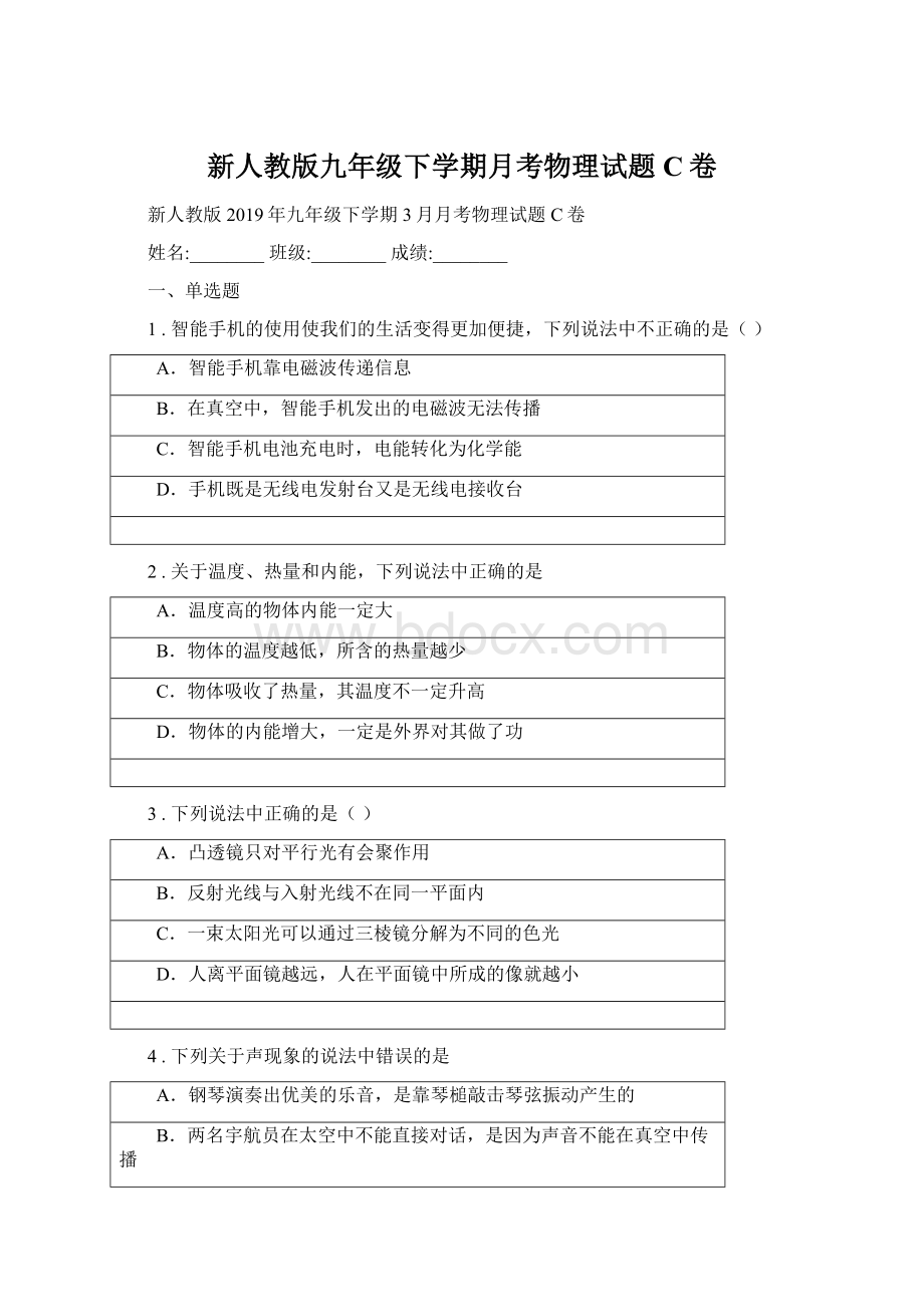 新人教版九年级下学期月考物理试题C卷.docx_第1页