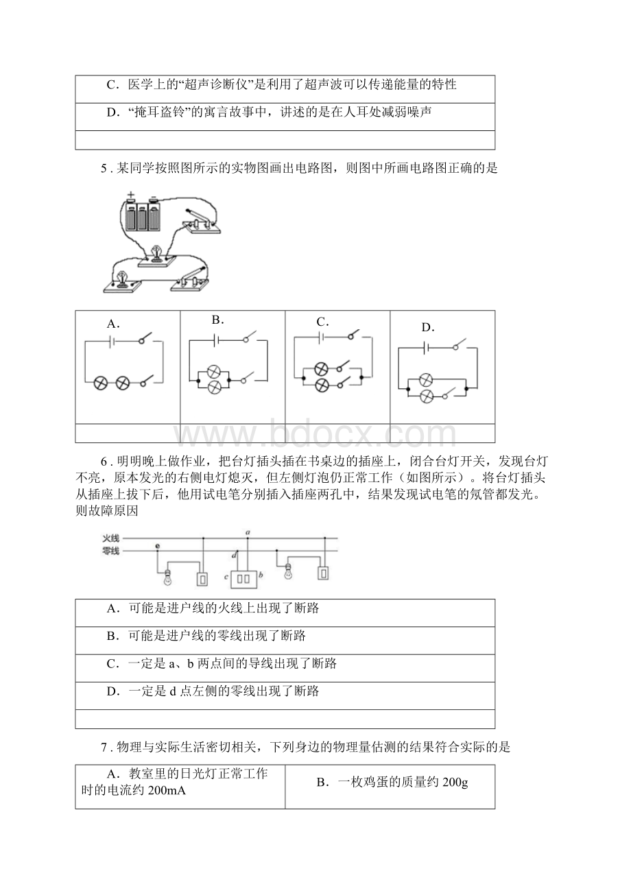 新人教版九年级下学期月考物理试题C卷Word文件下载.docx_第2页