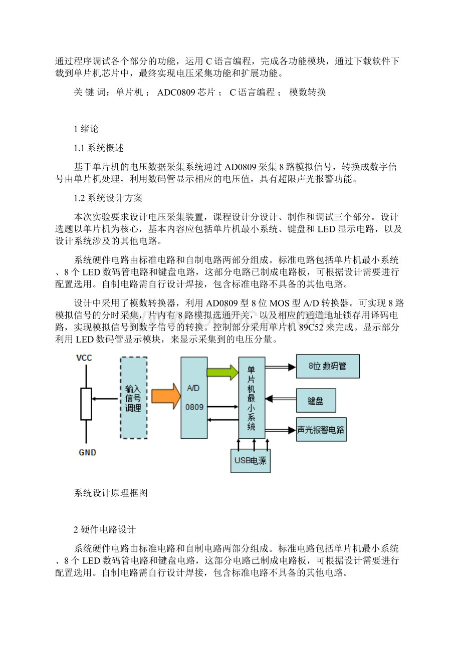 单片机电压采集装置.docx_第2页