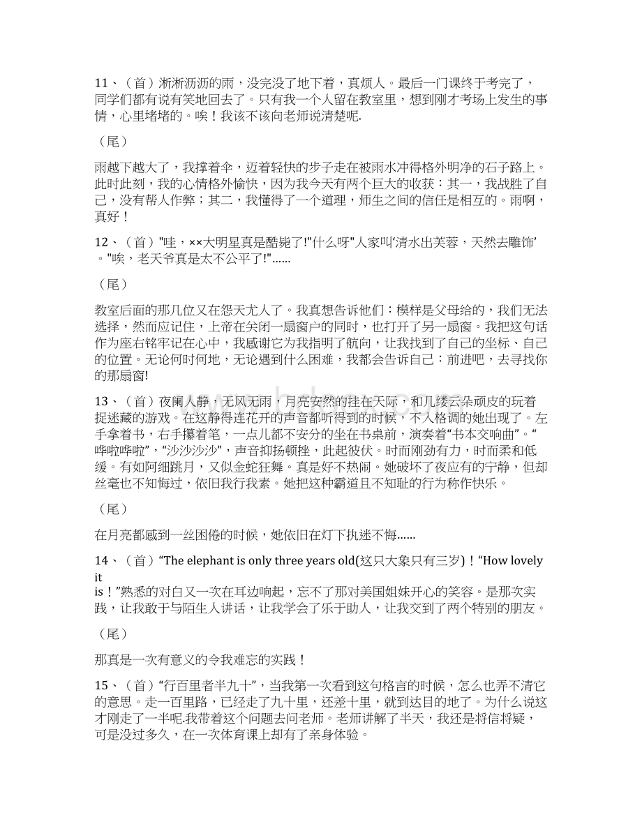 首尾呼应的开头结尾Word文件下载.docx_第3页