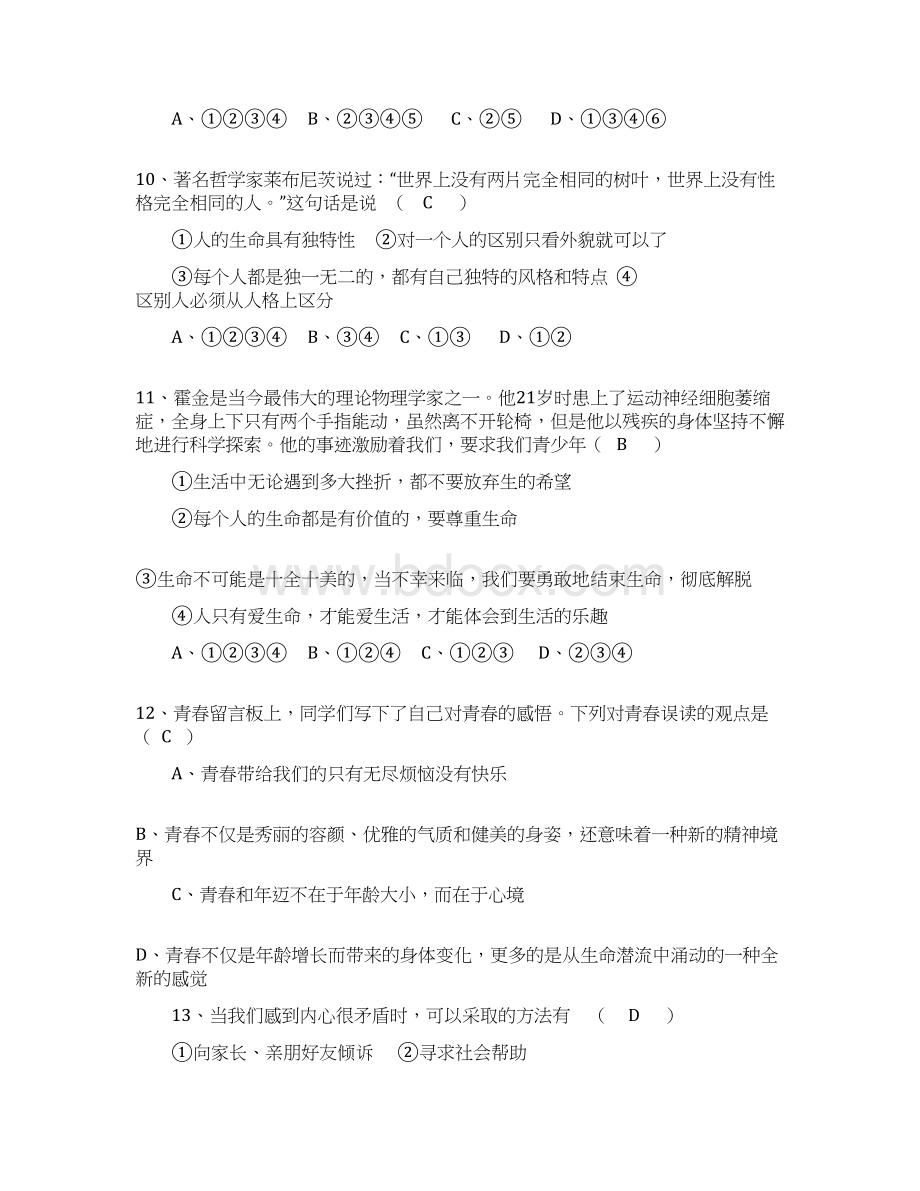 学年初一上册政治期末考试试题Word下载.docx_第3页