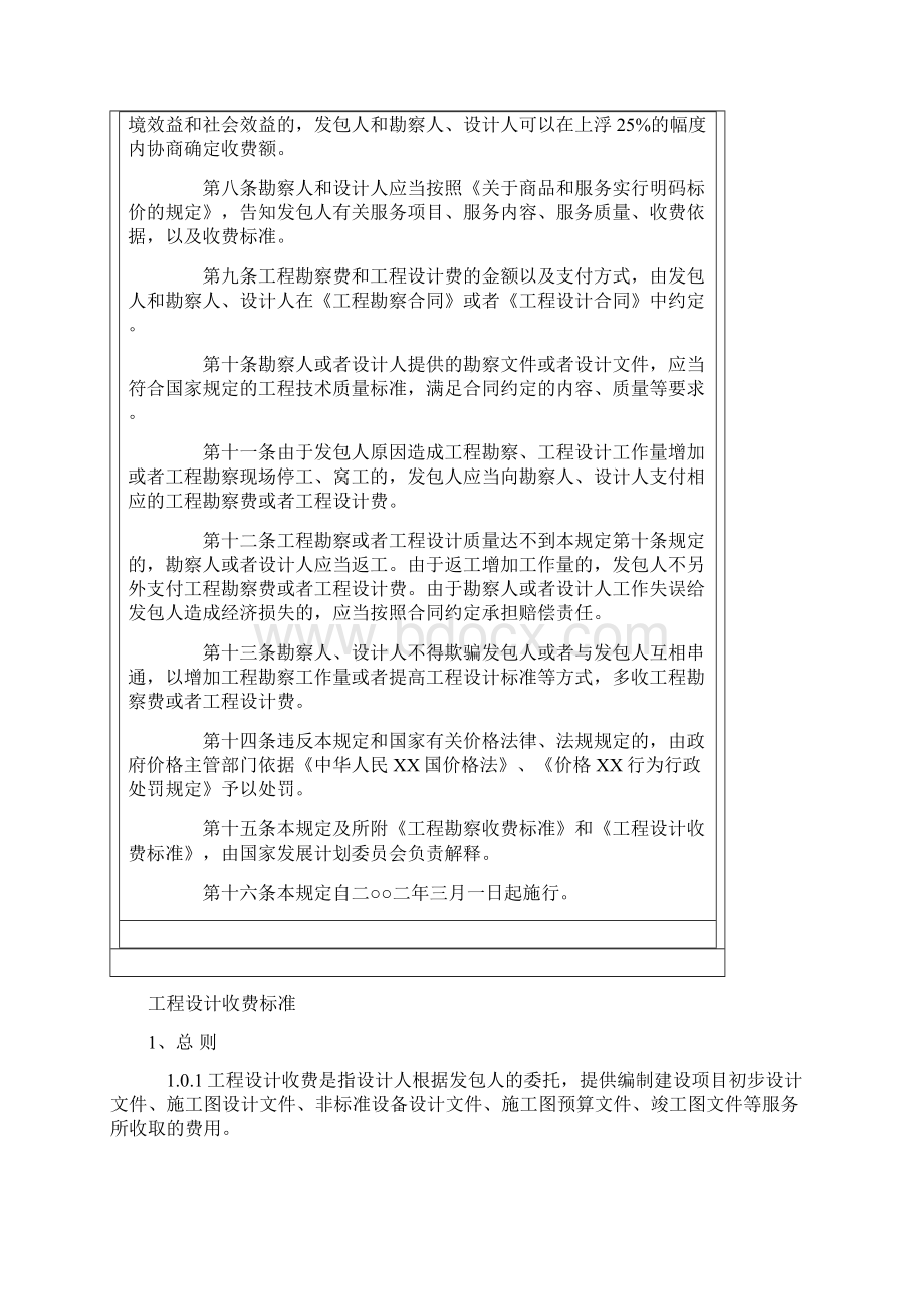 工程勘察设计收费管理规定.docx_第2页