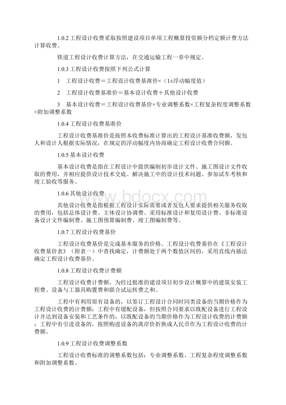 工程勘察设计收费管理规定.docx_第3页