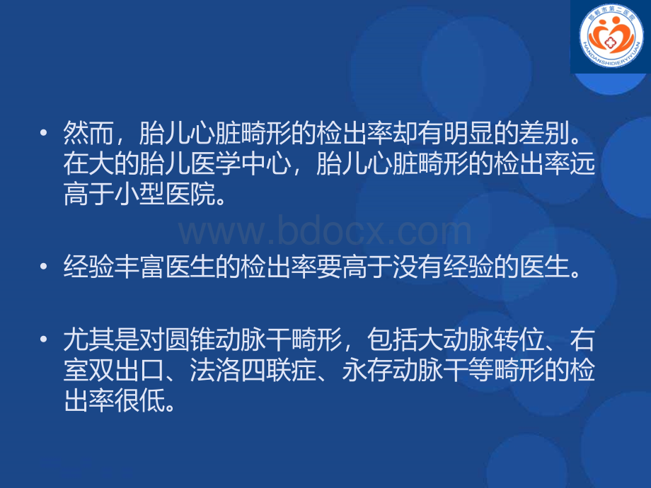 胎儿心脏畸形.ppt_第3页