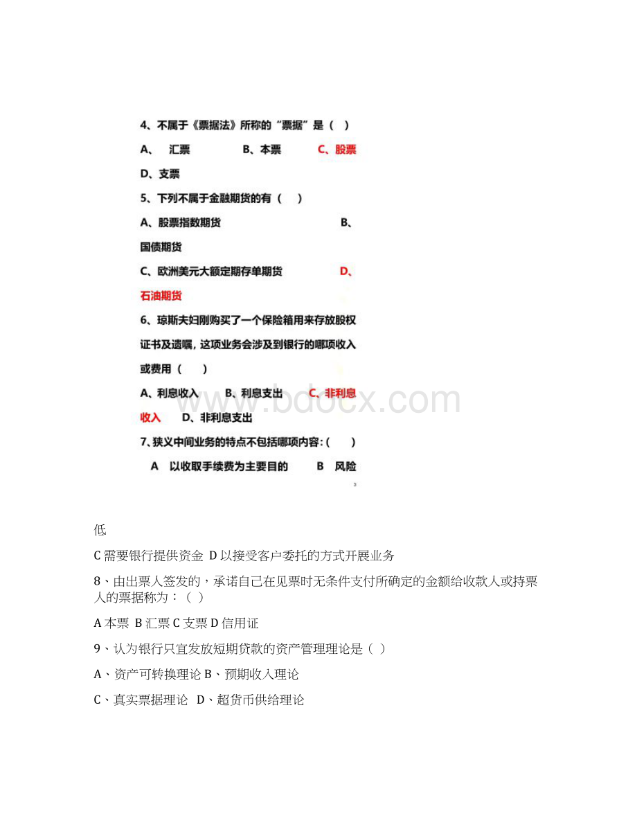 《商业银行学》阶段练习三习题及答案Word文档下载推荐.docx_第2页