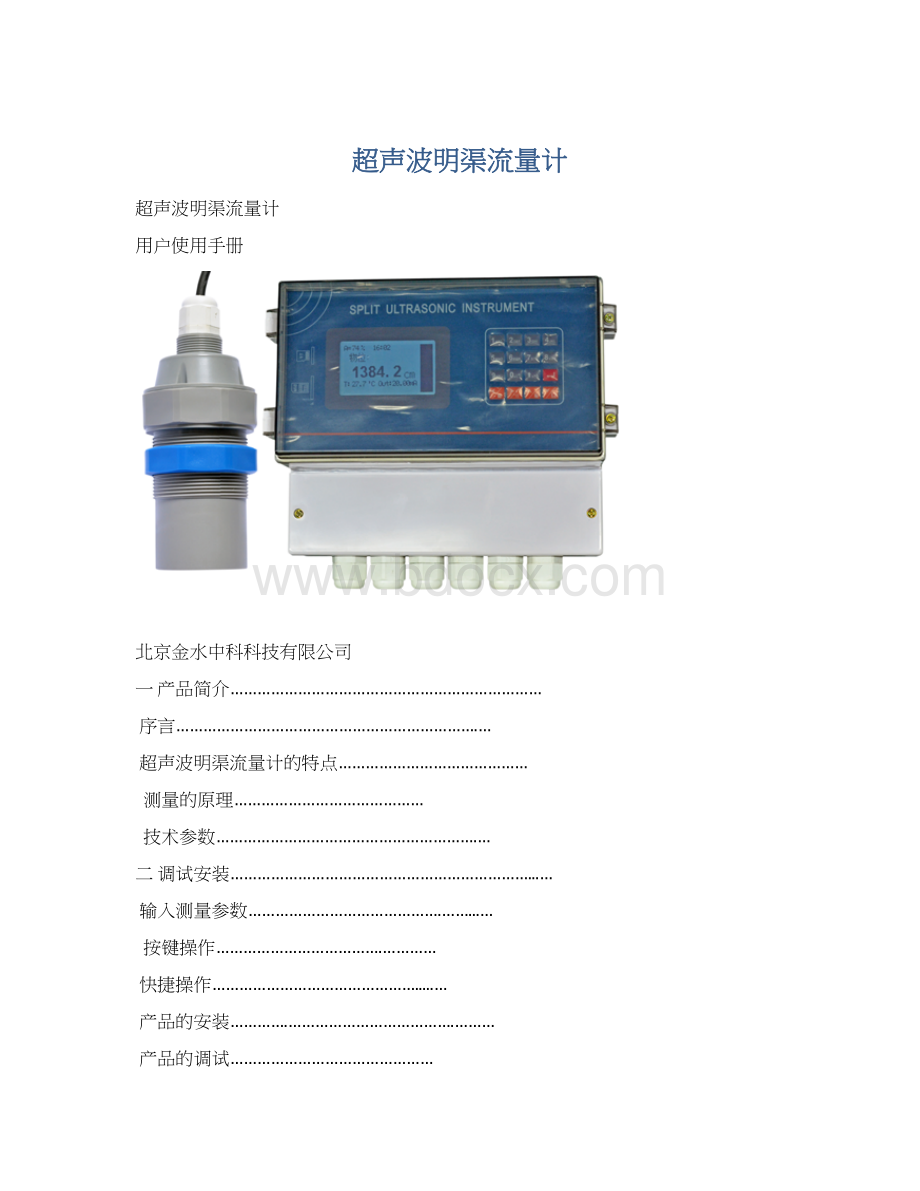 超声波明渠流量计.docx_第1页