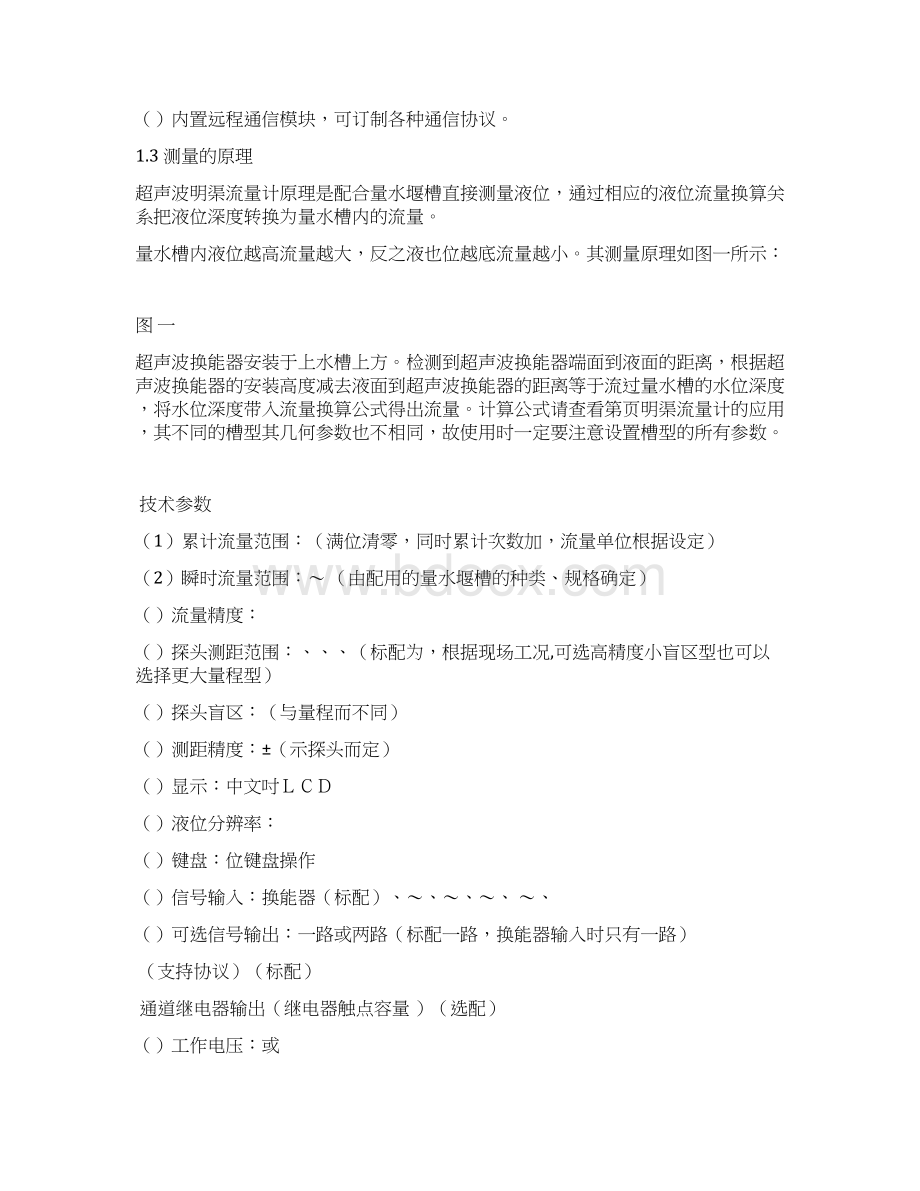 超声波明渠流量计.docx_第3页