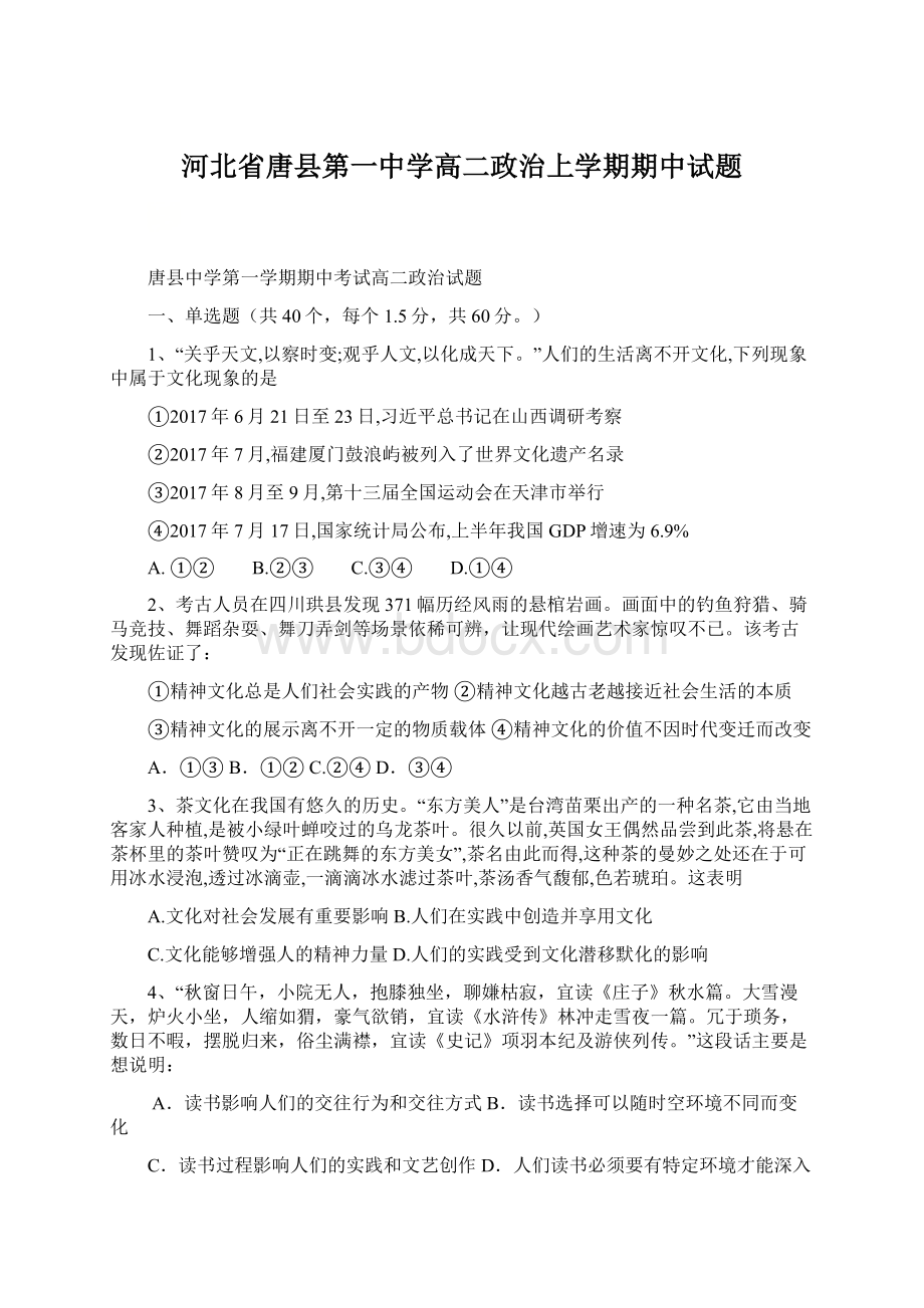 河北省唐县第一中学高二政治上学期期中试题Word文件下载.docx_第1页