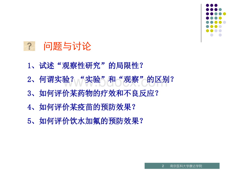 实验流行病学研究PPT资料.ppt_第2页