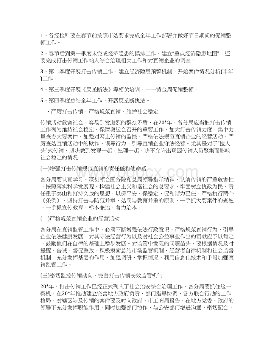 政府经济检查执法工作计划与政府行政服务中心工作计划汇编Word格式文档下载.docx_第2页