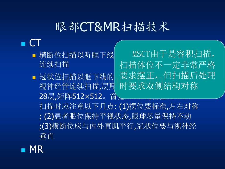 甲状腺相关眼部病变的MR影像诊断.ppt_第3页