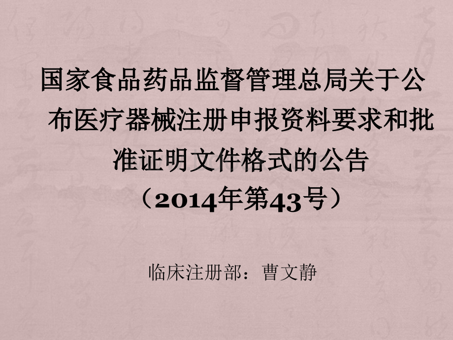 第号文医疗器械注册资料格式和批件的说明精品文档PPT资料.pptx_第1页