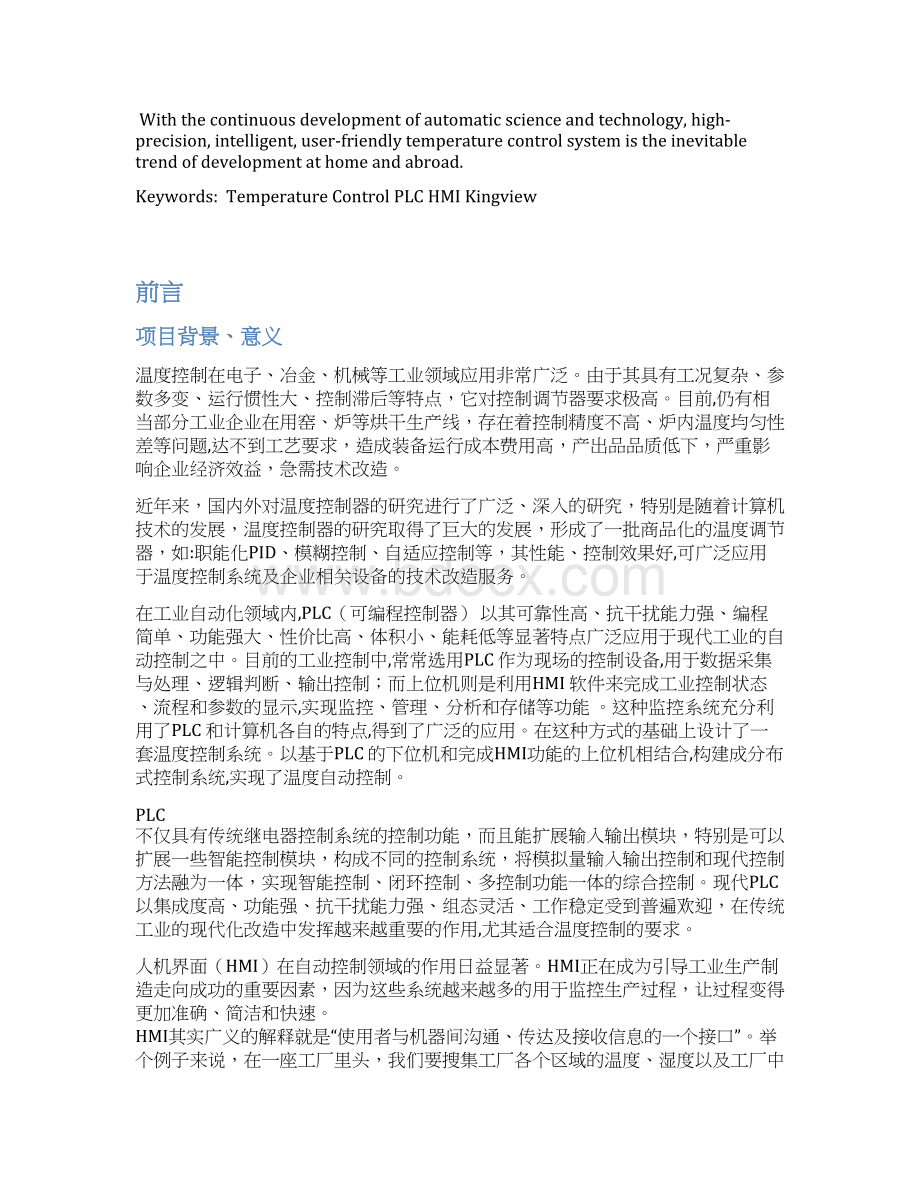 基于PLC和组态王的温度控制系统设计完整Word下载.docx_第2页