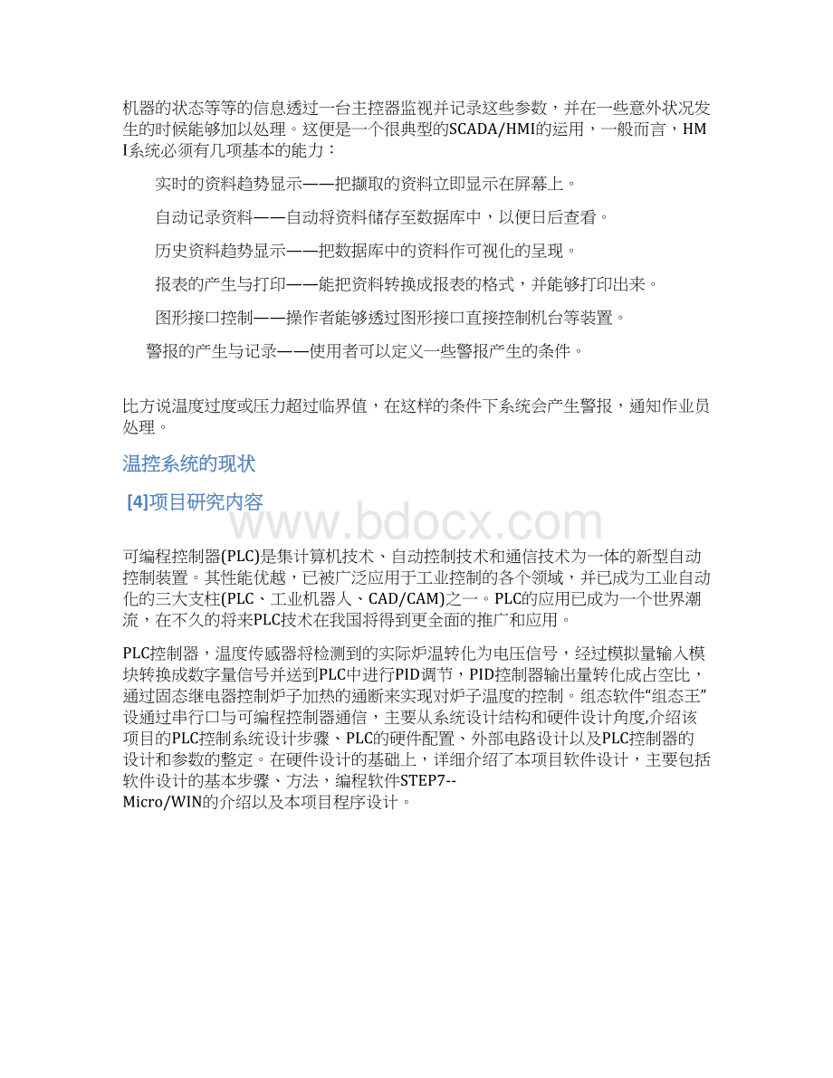 基于PLC和组态王的温度控制系统设计完整Word下载.docx_第3页