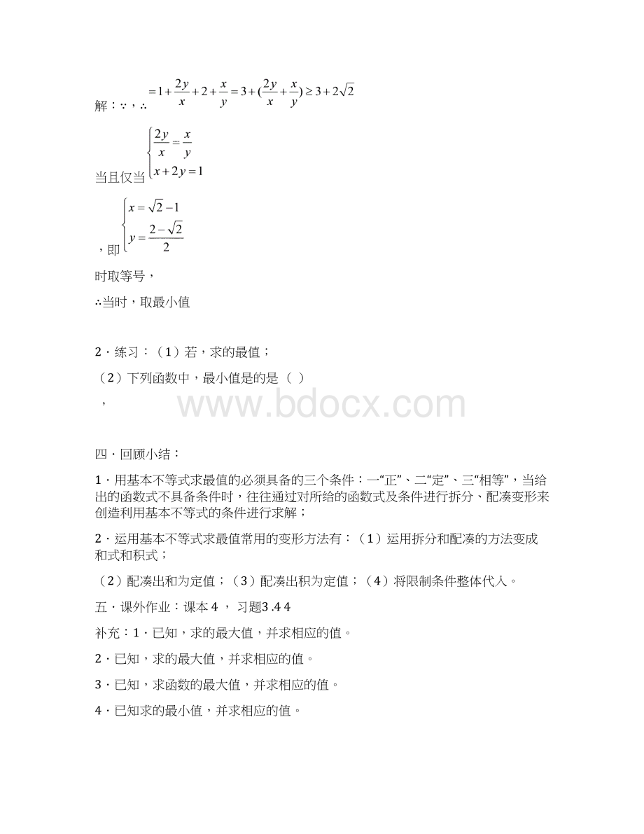 高中数学基本不等式的证明I.docx_第3页