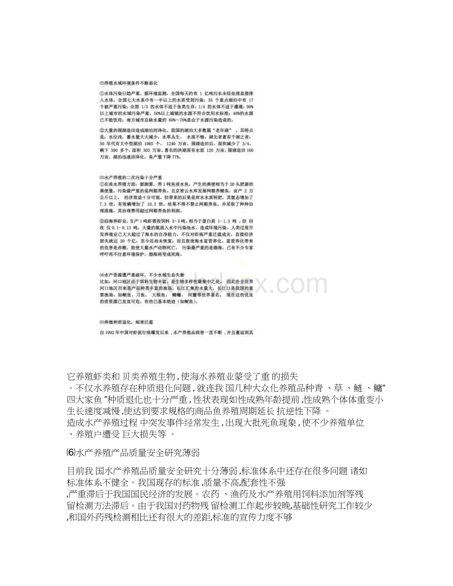 我国水产养殖现状Word格式文档下载.docx_第3页