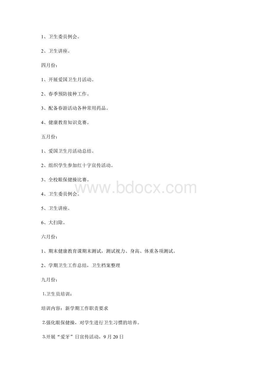 中学度学校健康教育工作计划_精品文档Word下载.doc_第2页