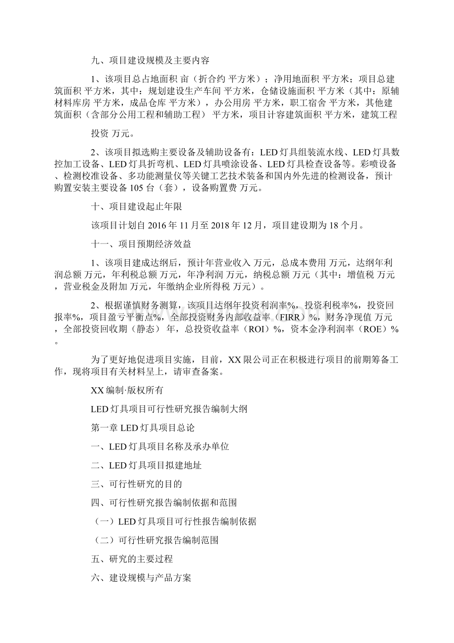 led筒灯可行性报告.docx_第2页