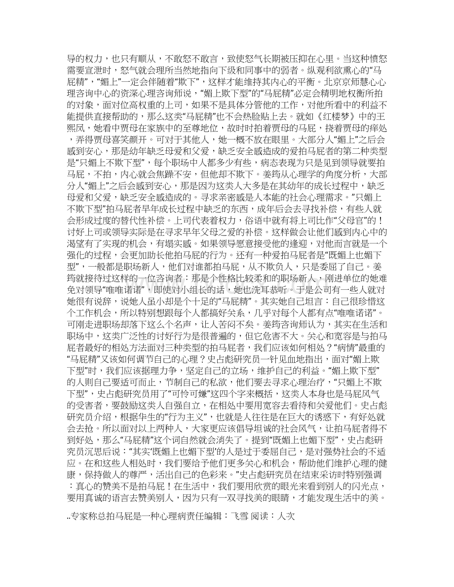 专家称总拍马屁是一种心理病.docx_第2页