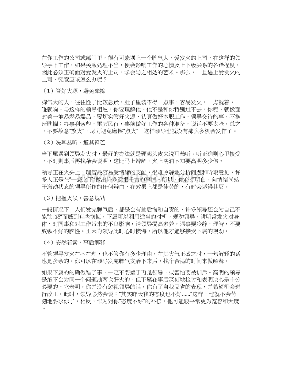 专家称总拍马屁是一种心理病.docx_第3页