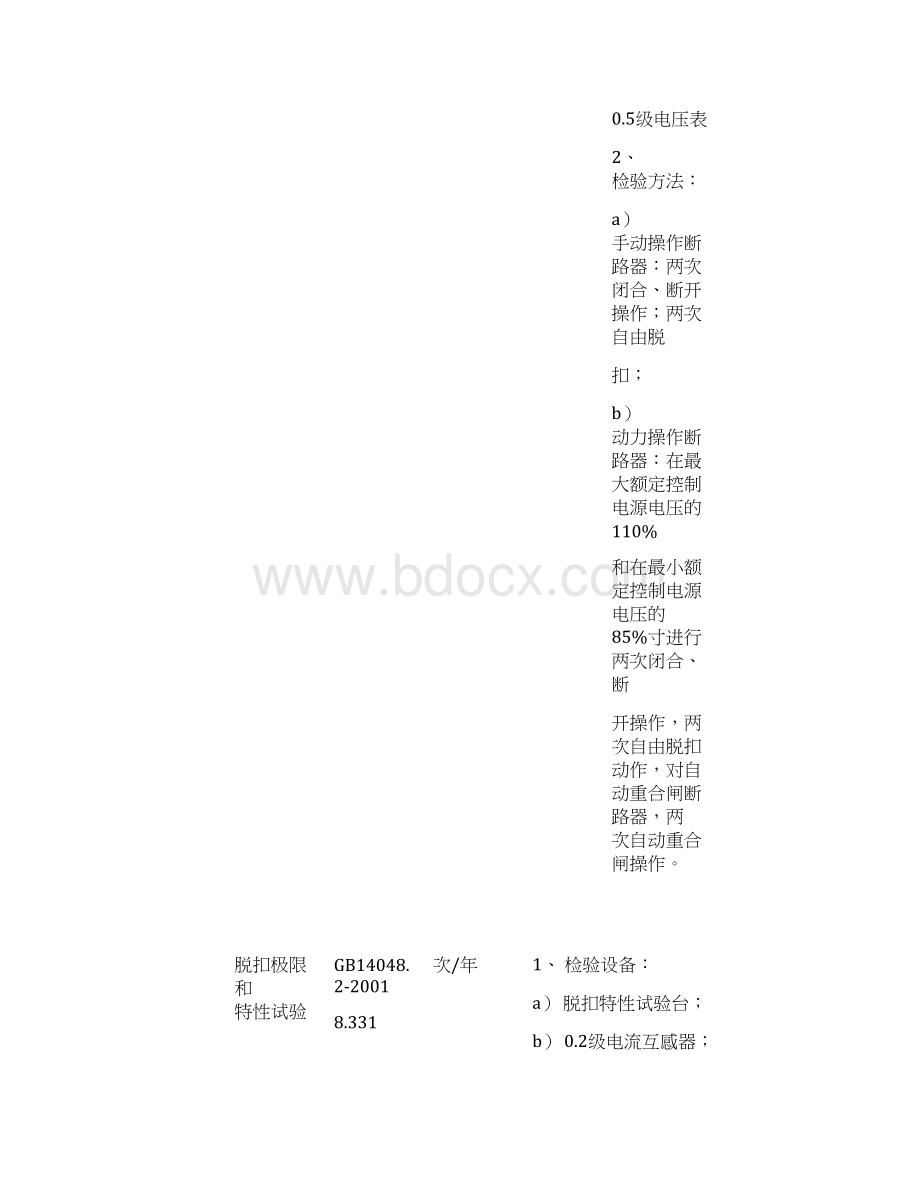 CQC工厂检查作业指导书详解.docx_第3页