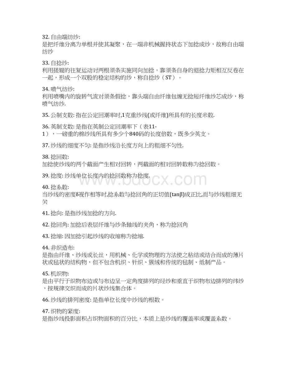 完整版纺织材料学复习资料汇总6.docx_第3页