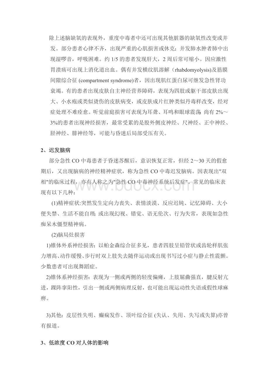 一氧化碳中毒症状及急救方法_精品文档Word文件下载.doc_第2页