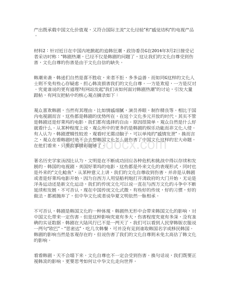 江西省公务员测验考试申论真题答案解析.docx_第3页