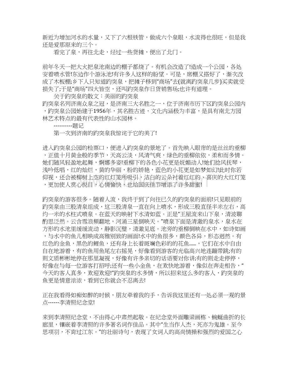 关于趵突泉的散文写景抒情散文Word文件下载.docx_第2页