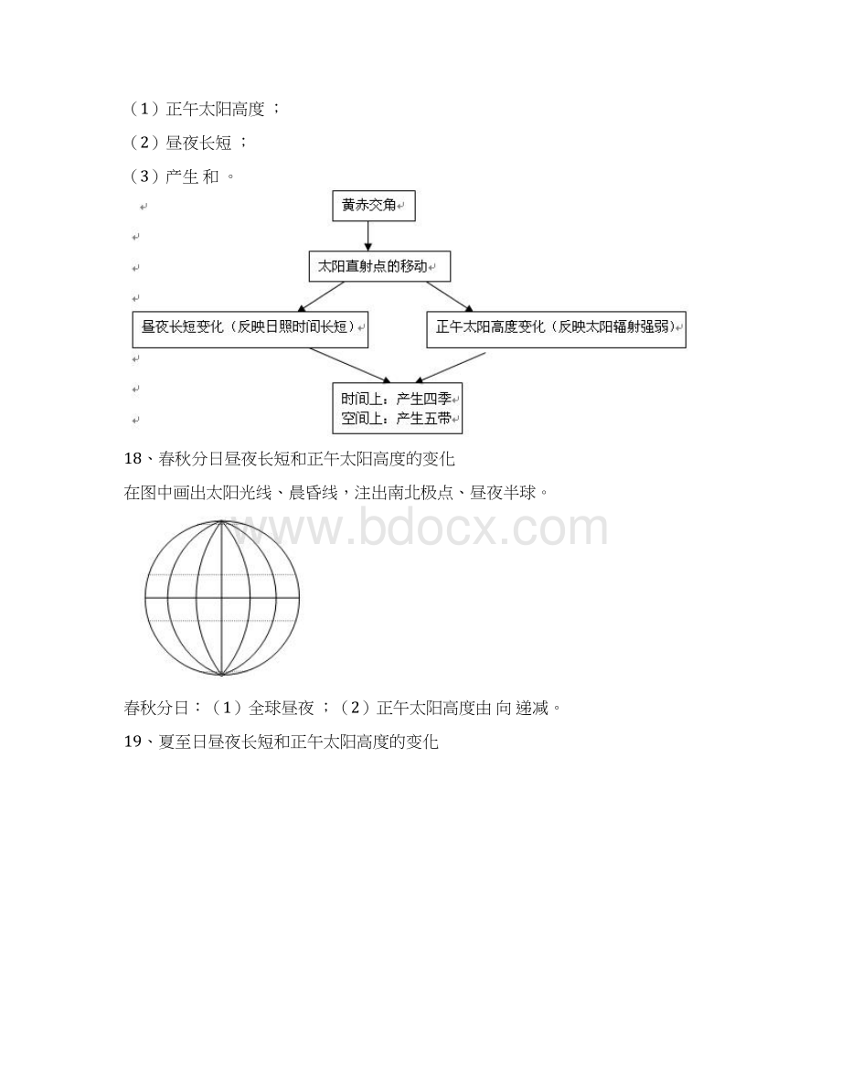 关于高级高中地理必修一难点Word格式文档下载.docx_第2页