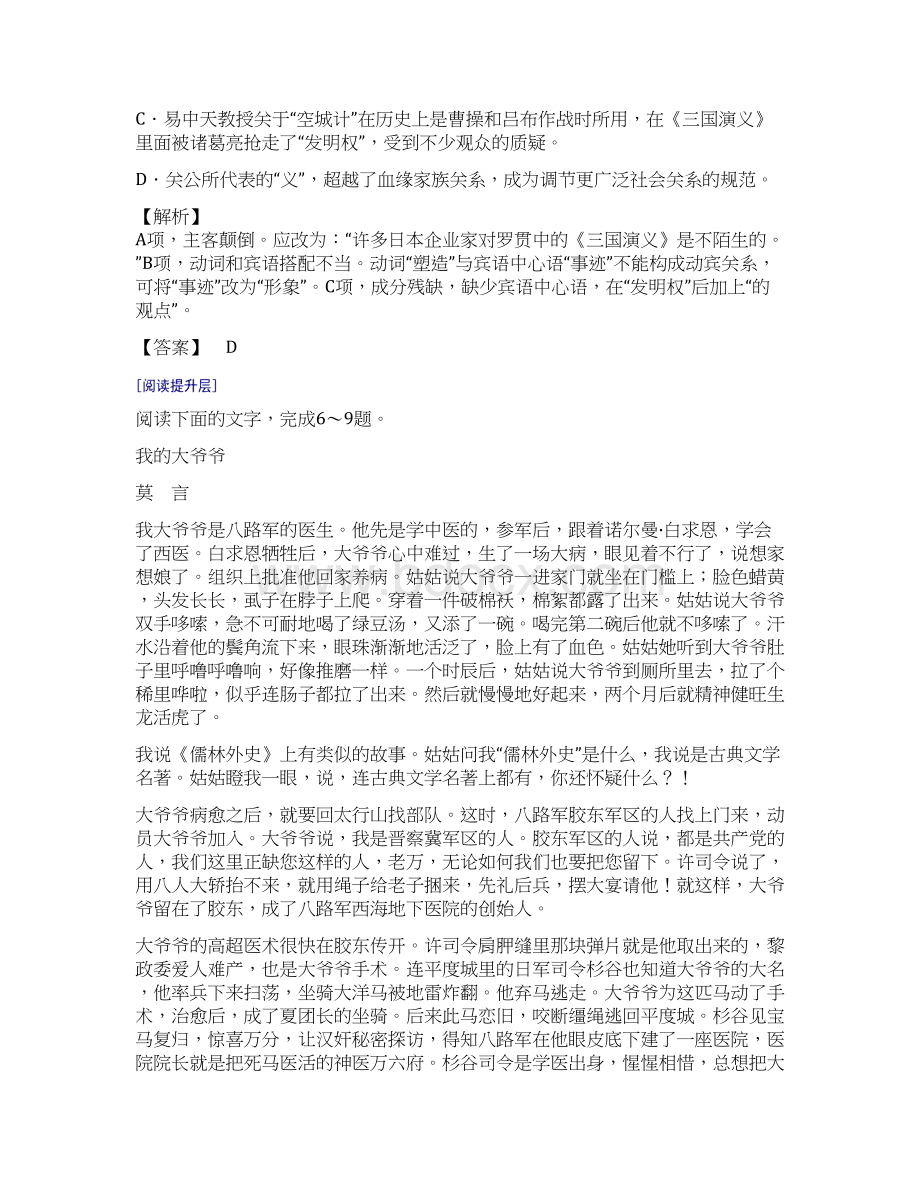 高二语文鲁人版选修《中国古代小说选读》第4单元 9 司马徽再荐名士 刘玄德三顾草庐 含答案Word格式.docx_第3页