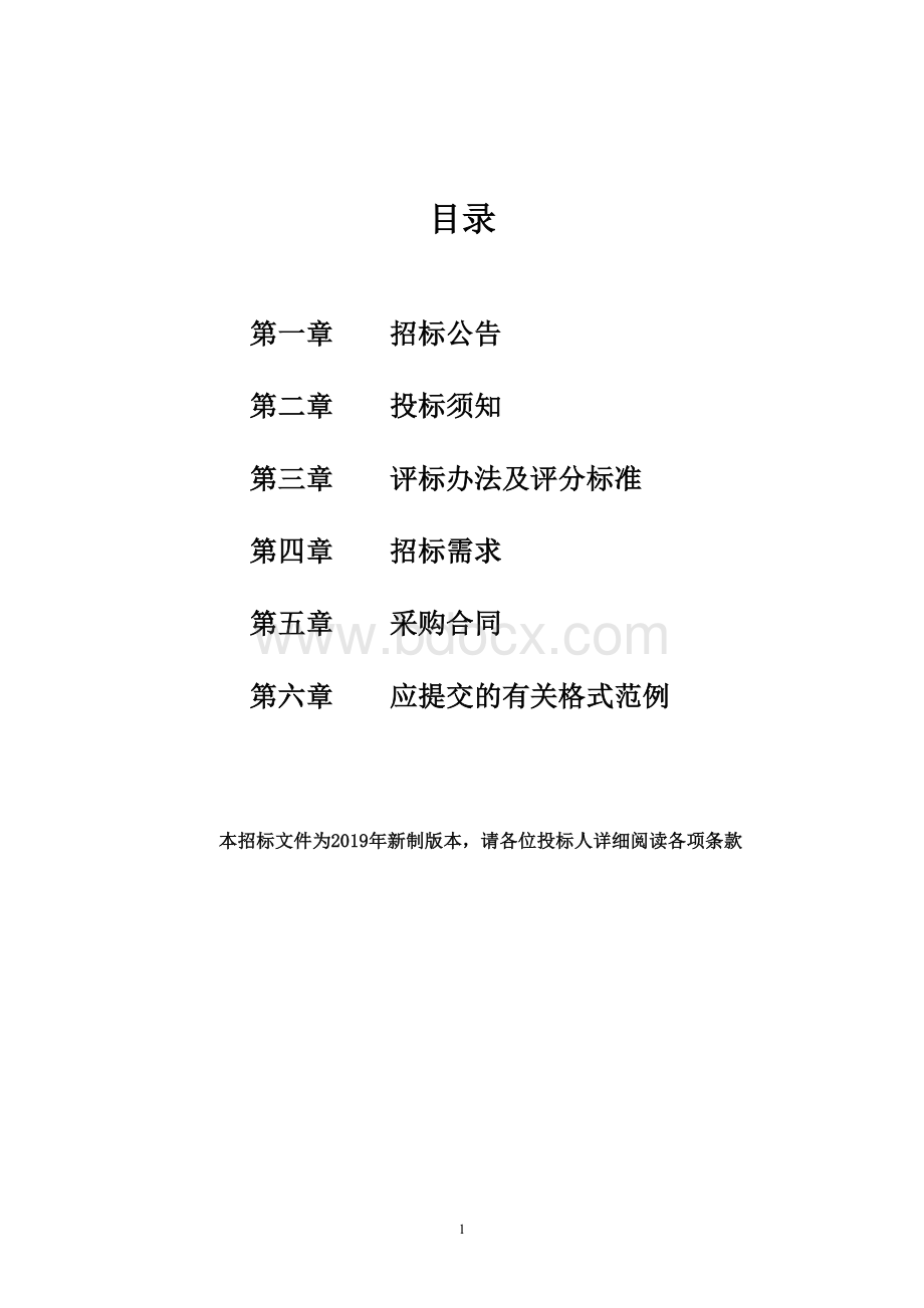 诸暨市大数据发展管理中心中心机房环境动力设备维保采购招标标书文件.doc_第2页