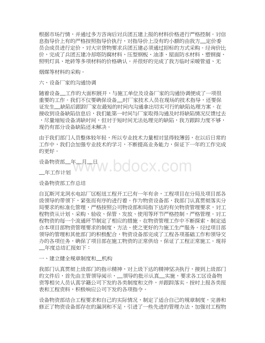 设备物资部年终总结及下年计划Word文档下载推荐.docx_第2页