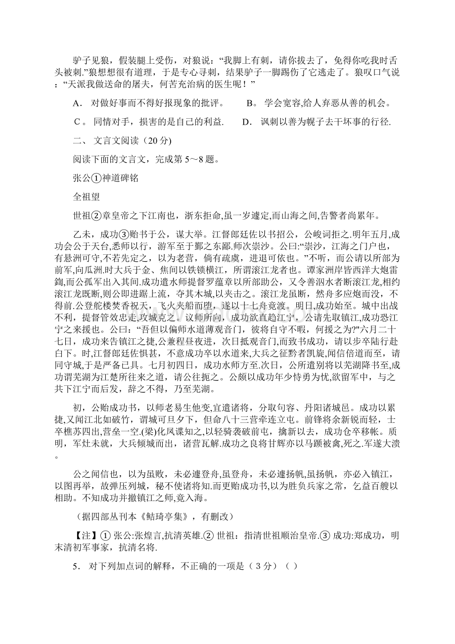 江苏省苏州市届高三上学期期末考试试题语文文档格式.docx_第2页