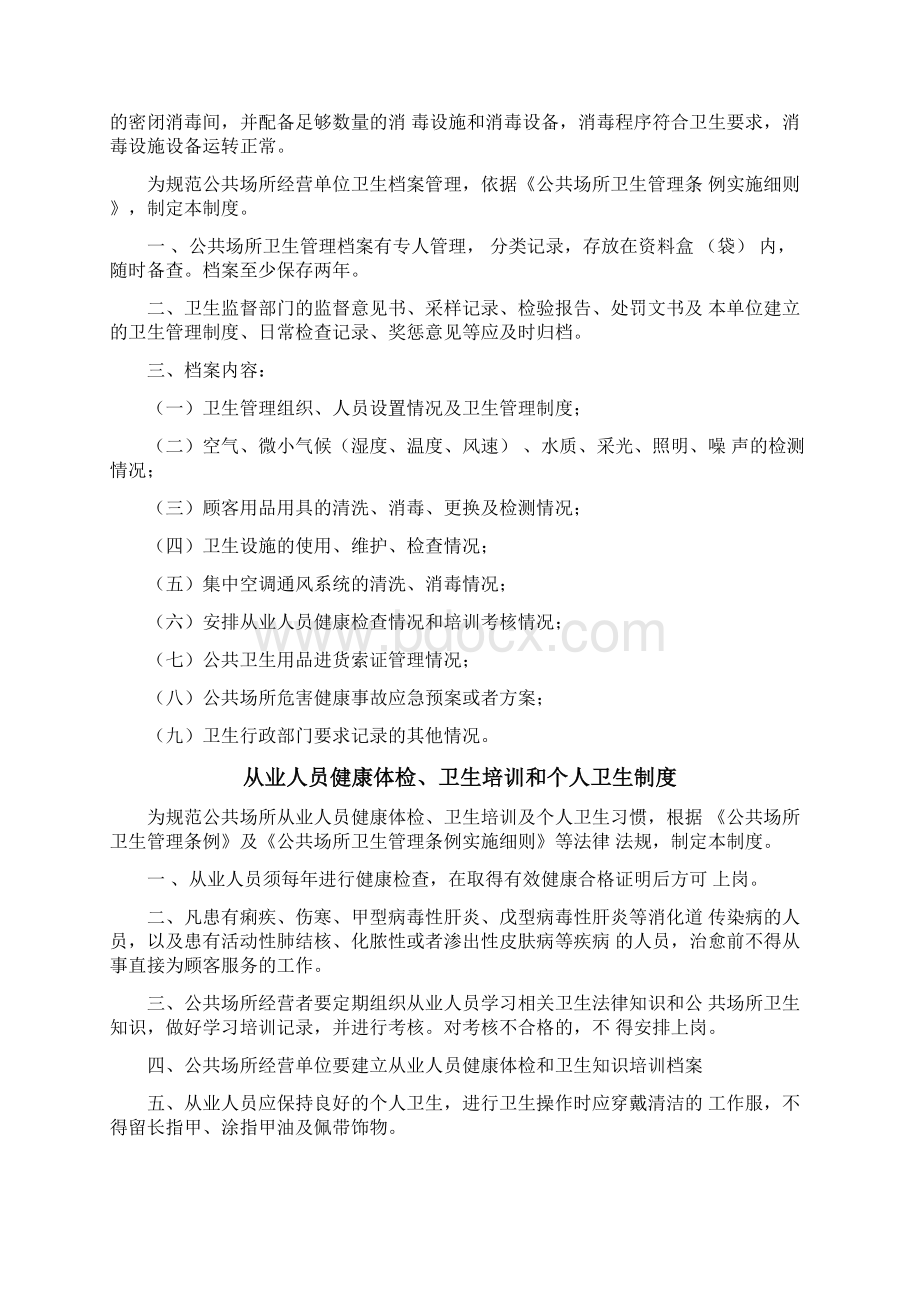 完整版公共场所卫生管理制度.docx_第2页