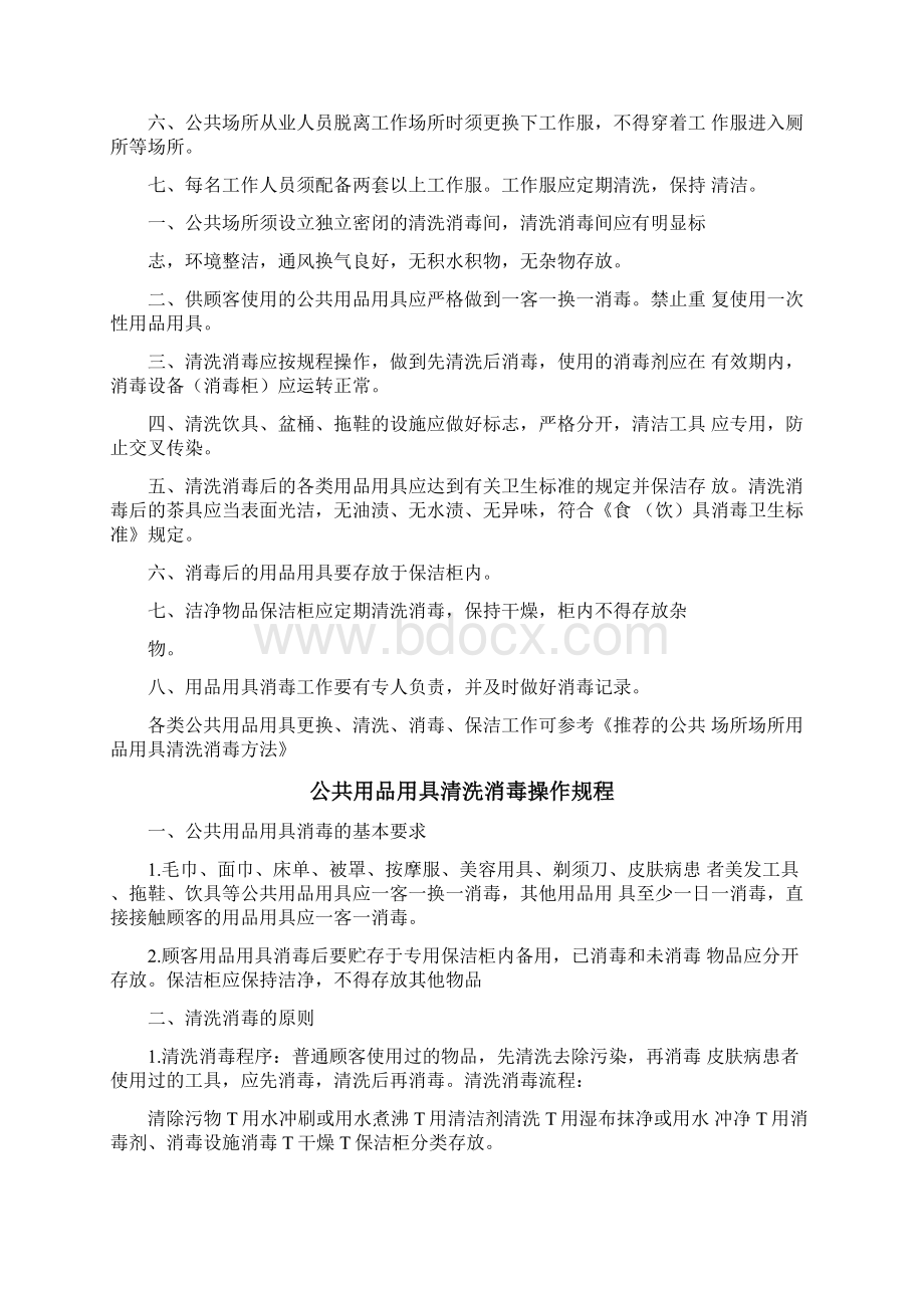 完整版公共场所卫生管理制度.docx_第3页