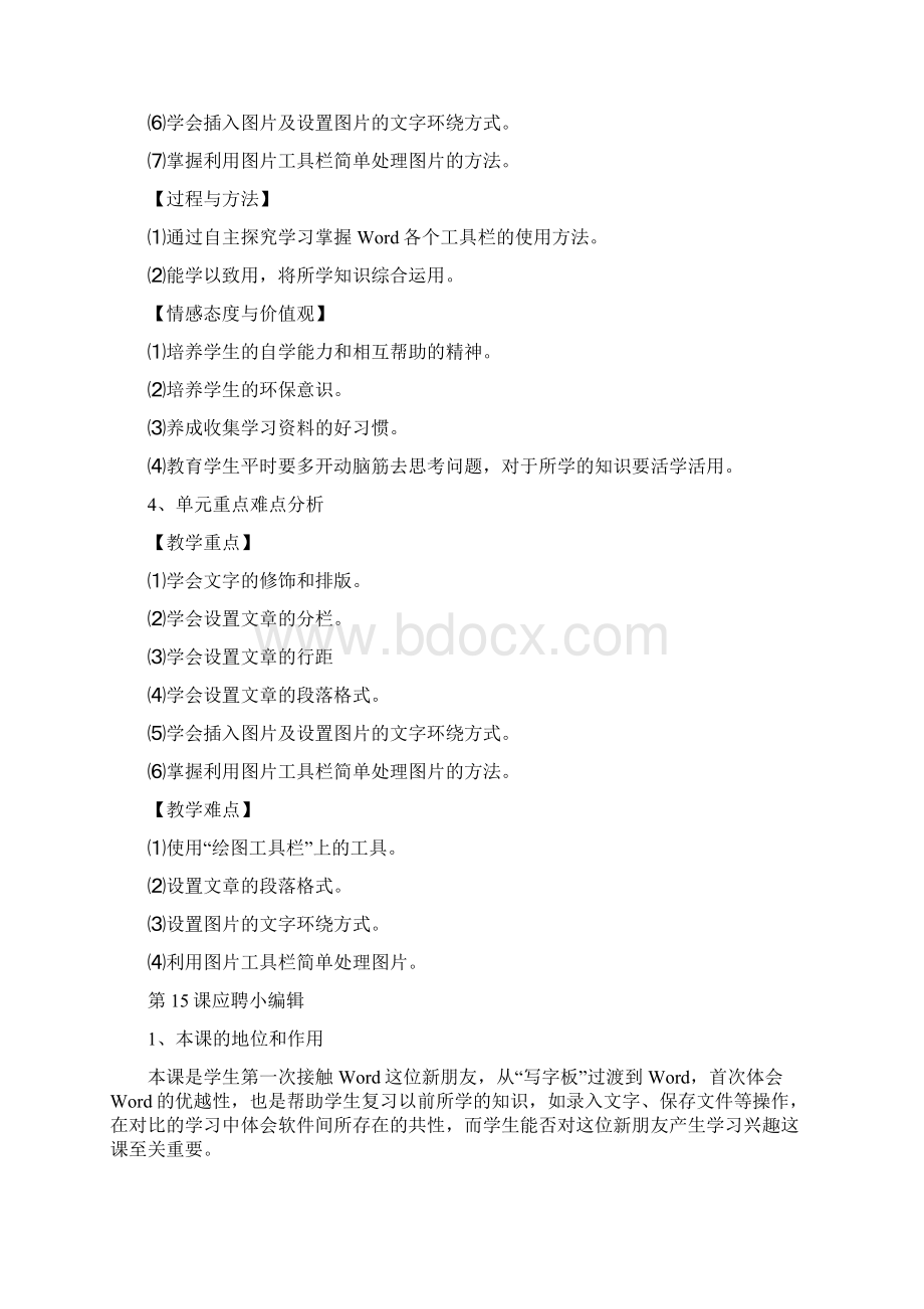 8A版信息技术单元教学设计修改版.docx_第2页