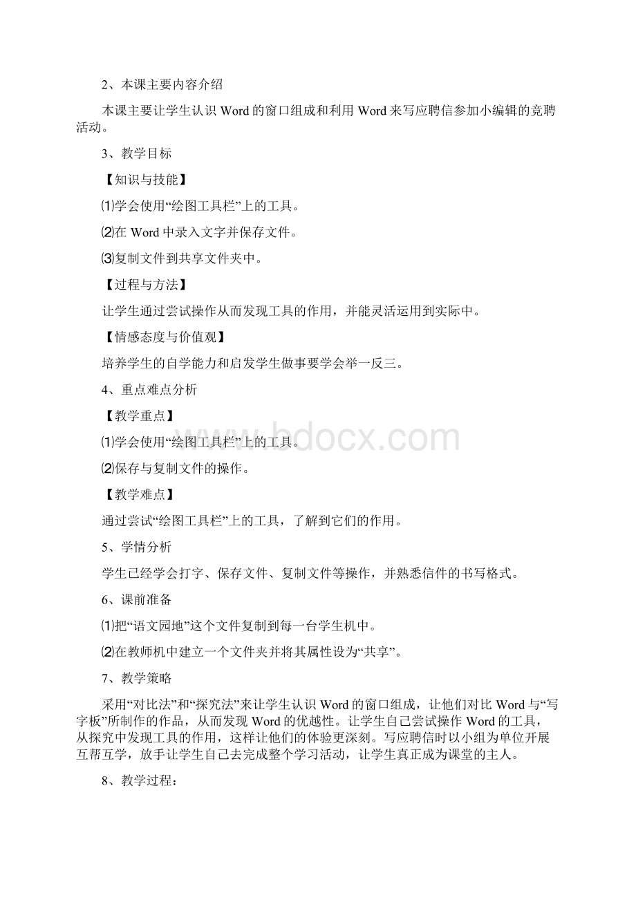 8A版信息技术单元教学设计修改版.docx_第3页